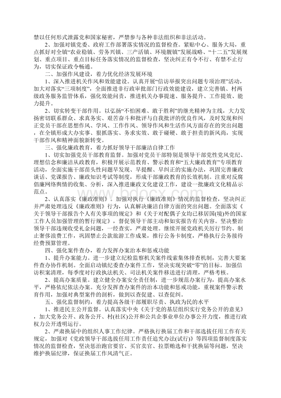 乡镇纪检工作计划通用版Word格式.docx_第2页