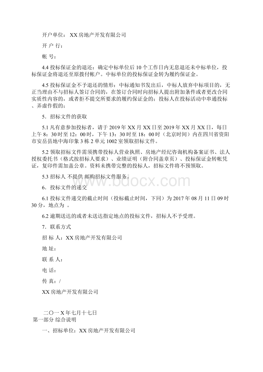 房产项目销售代理招标文件.docx_第3页