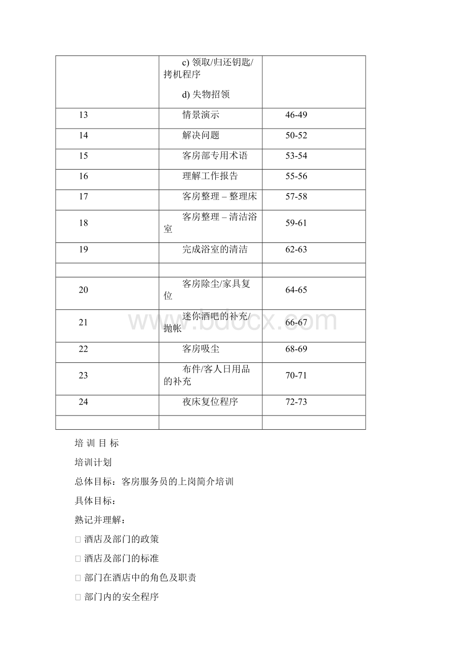 四季酒店培训手册版.docx_第2页