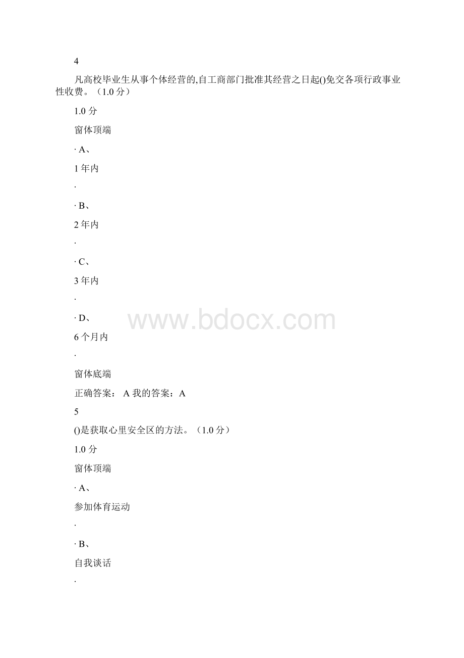 大学生创业导论期末考试答案doc.docx_第3页