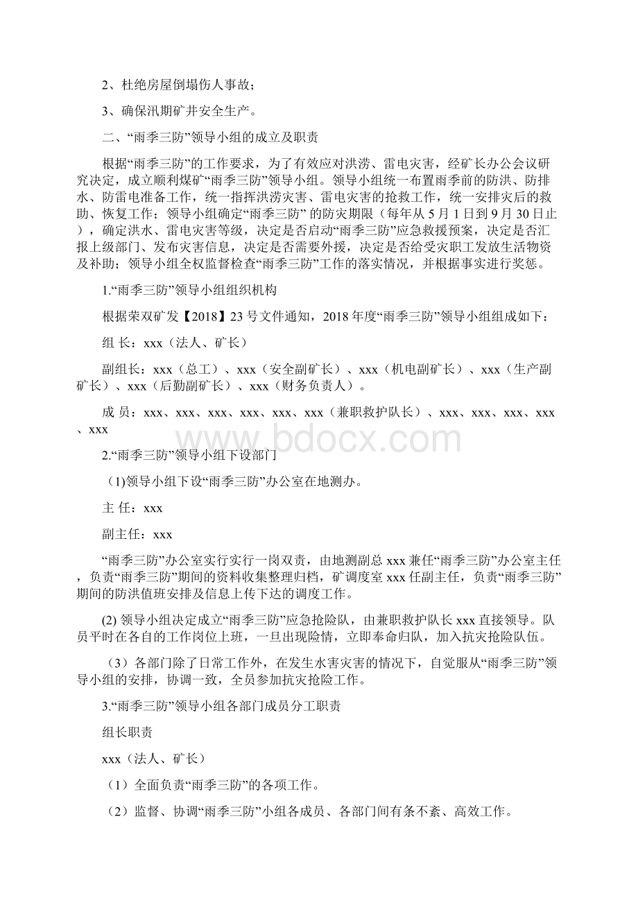 xxx煤矿雨季三防实施方案.docx_第2页