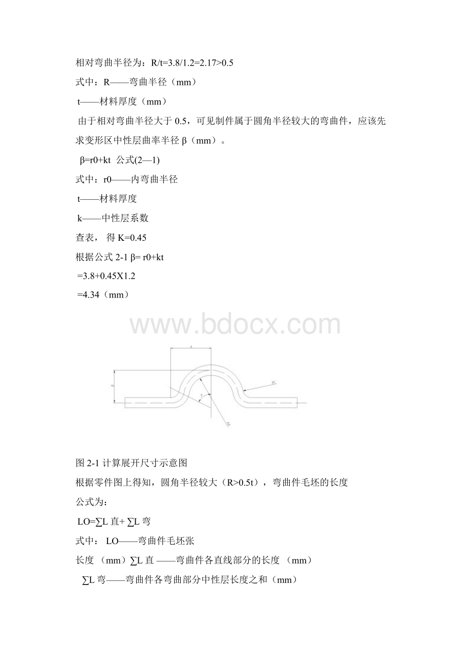 汽车底盘总线固定夹DOC.docx_第3页