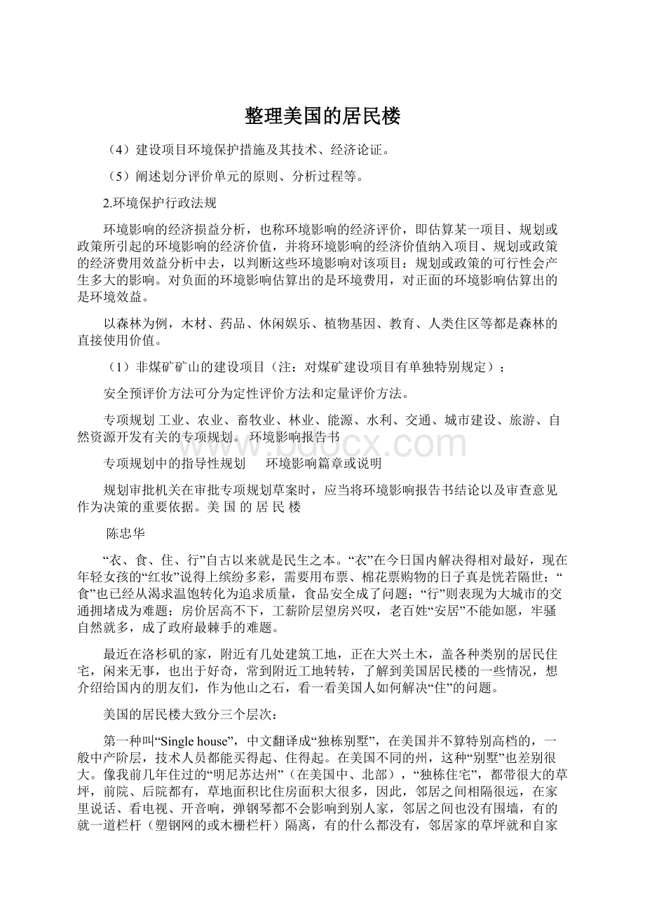 整理美国的居民楼.docx_第1页