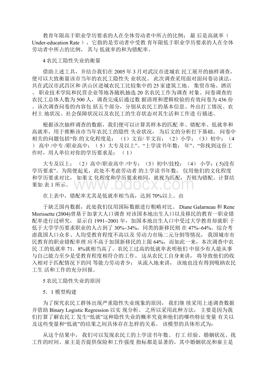 农民工的隐性失业Word文档格式.docx_第3页