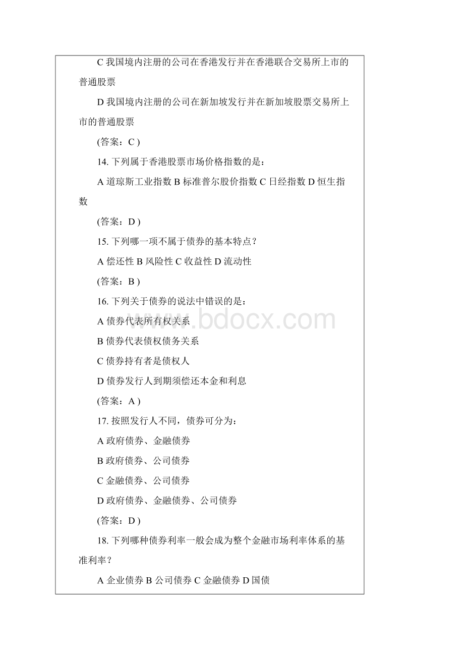 金融常识题.docx_第3页