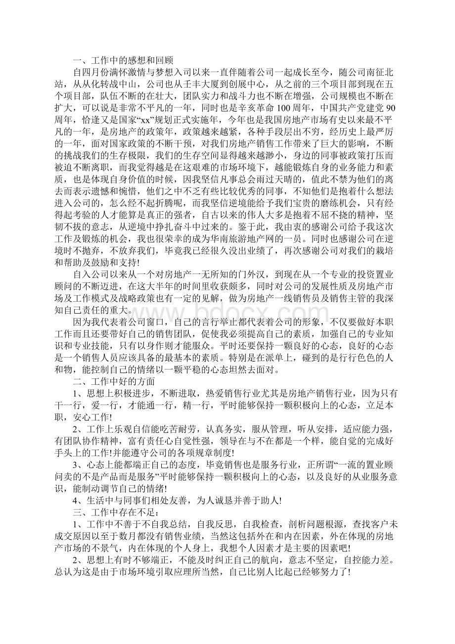 置业顾问工作计划完整版.docx_第3页