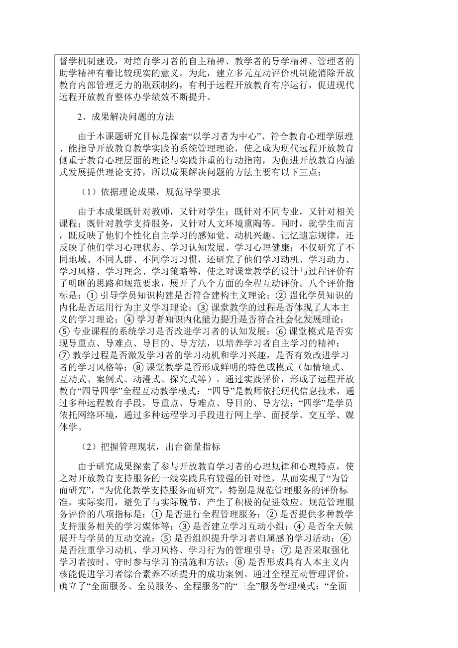 宁波市高等学校教学成果奖Word下载.docx_第3页