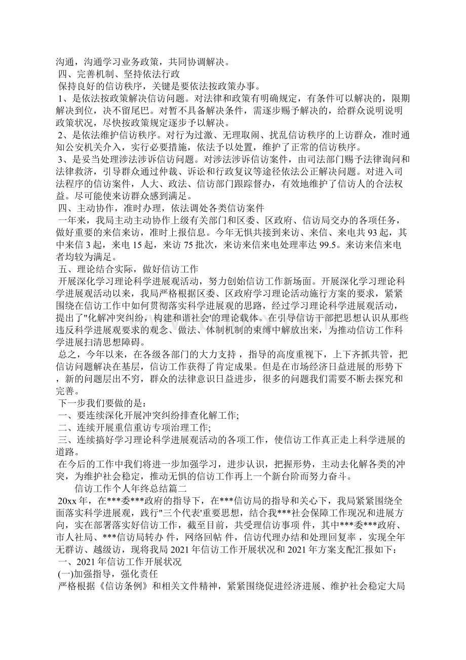 信访工作个人年终总结Word下载.docx_第2页