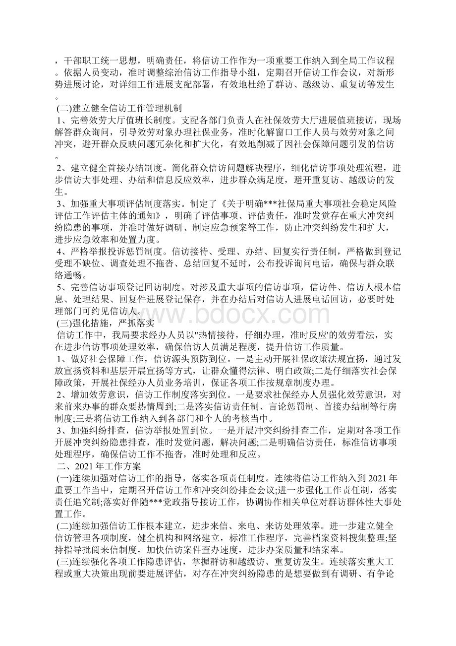 信访工作个人年终总结.docx_第3页