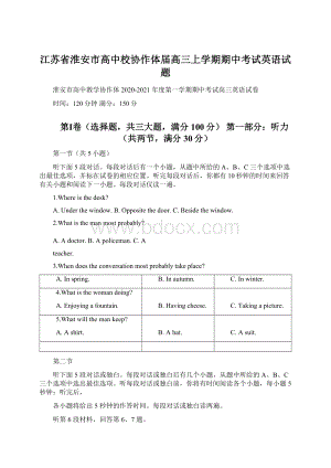 江苏省淮安市高中校协作体届高三上学期期中考试英语试题文档格式.docx