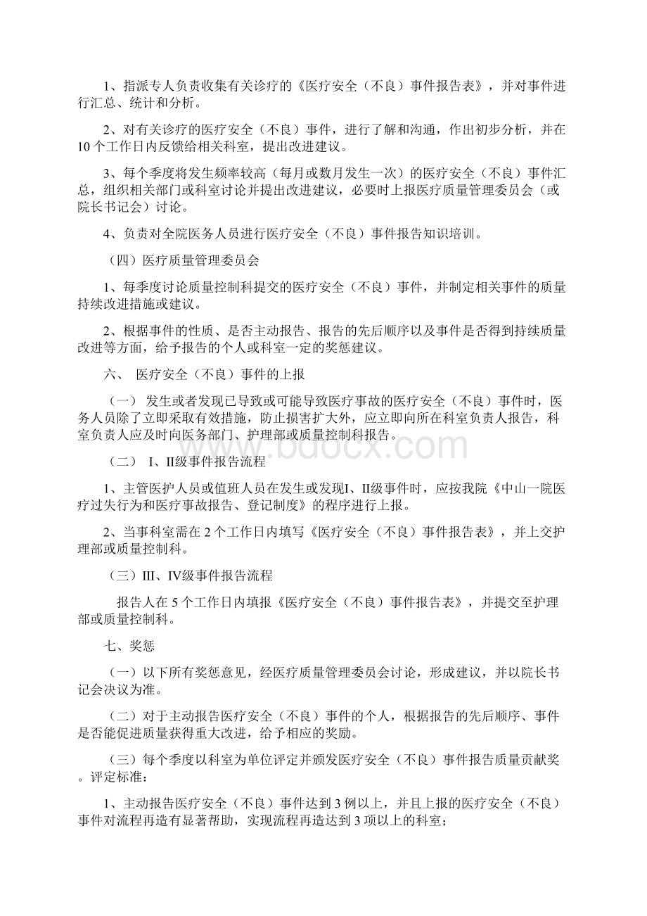 不良事件报告制度及登记本docWord文档下载推荐.docx_第3页