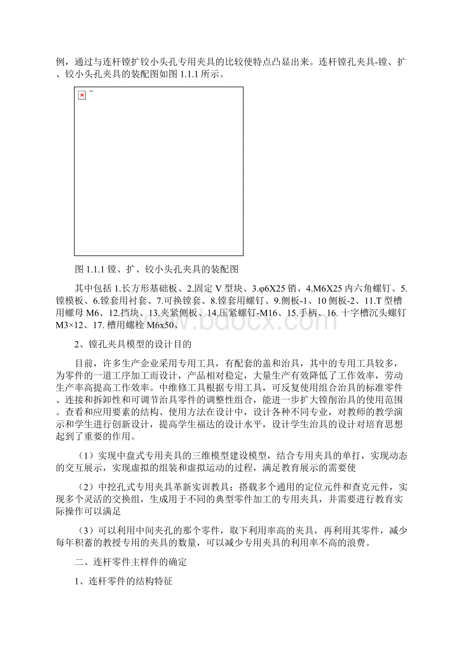 孔镗机床的夹具设计.docx_第2页