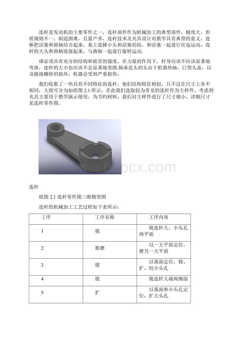 孔镗机床的夹具设计.docx_第3页