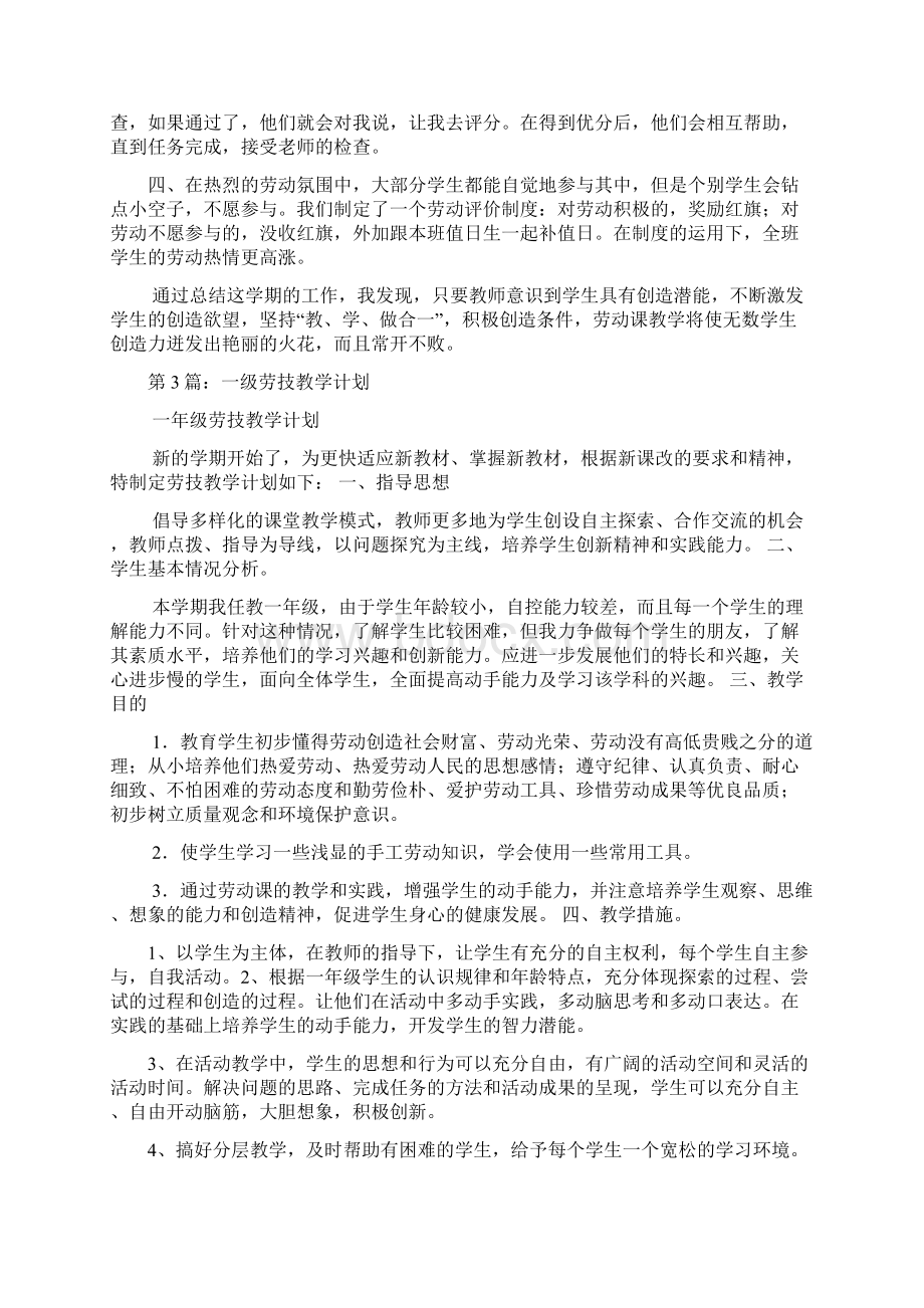 一年级下册劳技教学工作总结多篇.docx_第3页