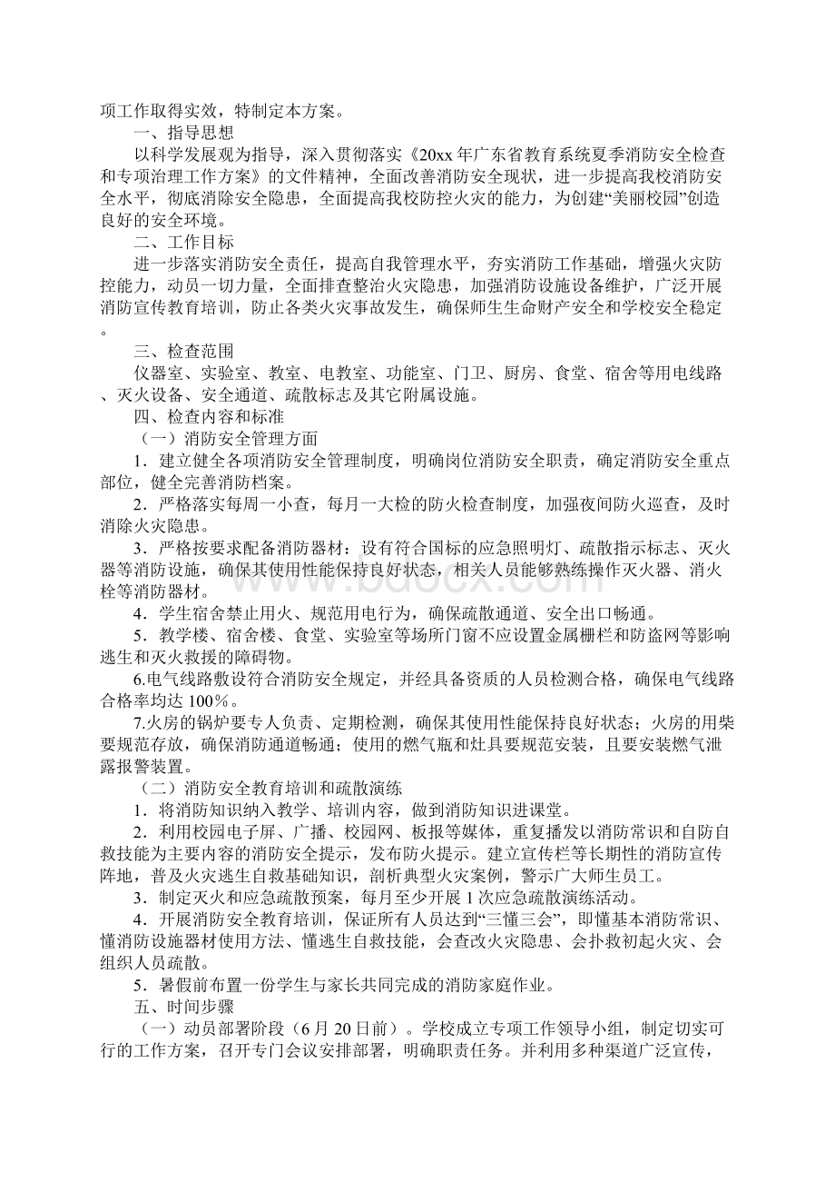 夏季消防安全检查和专项治理工作方案通用范本.docx_第2页