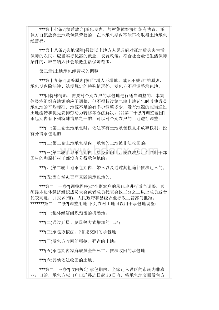 黑龙江省农村土地承包条例.docx_第3页