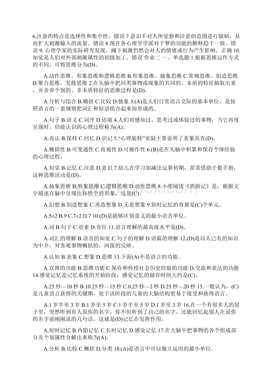 国开河南电大专科《心理学》网上一体化考试试题及答案模板.docx_第3页