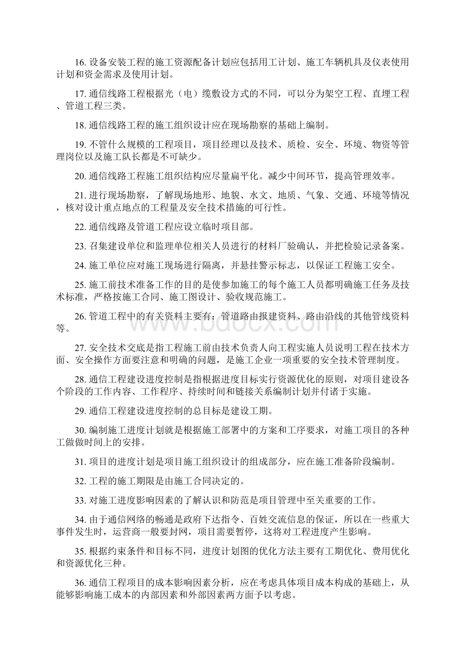 通信工程项目管理考试题目汇总.docx_第2页