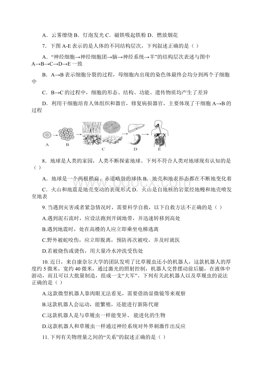 学年第一学期学业水平测试七年级科学江干区Word文件下载.docx_第3页