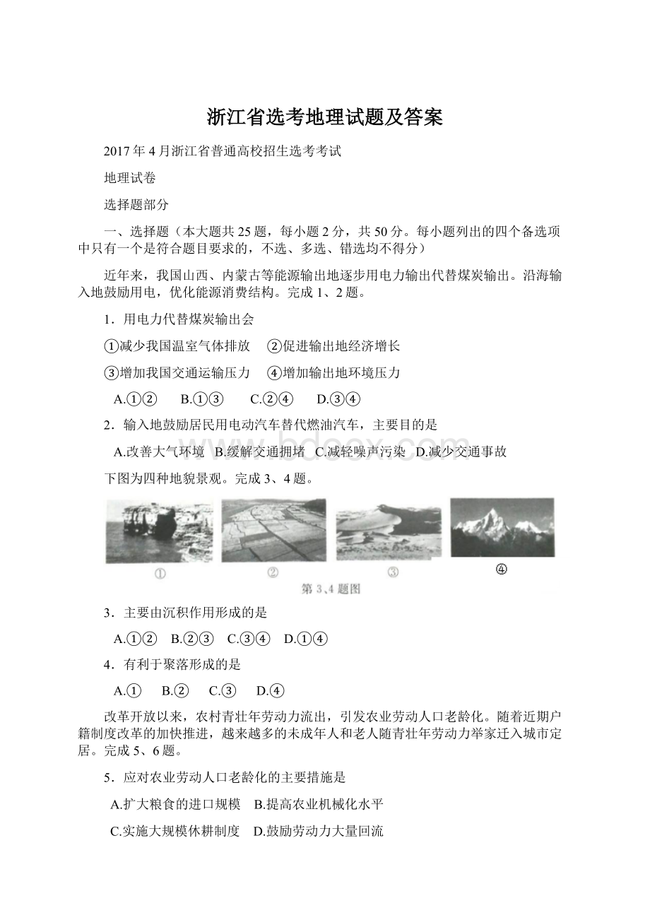 浙江省选考地理试题及答案Word下载.docx