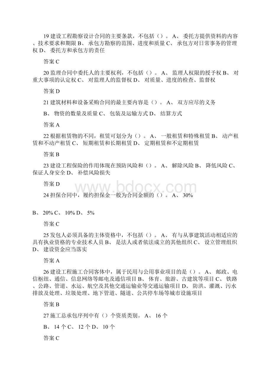 八大员继续教育资料员题库.docx_第3页