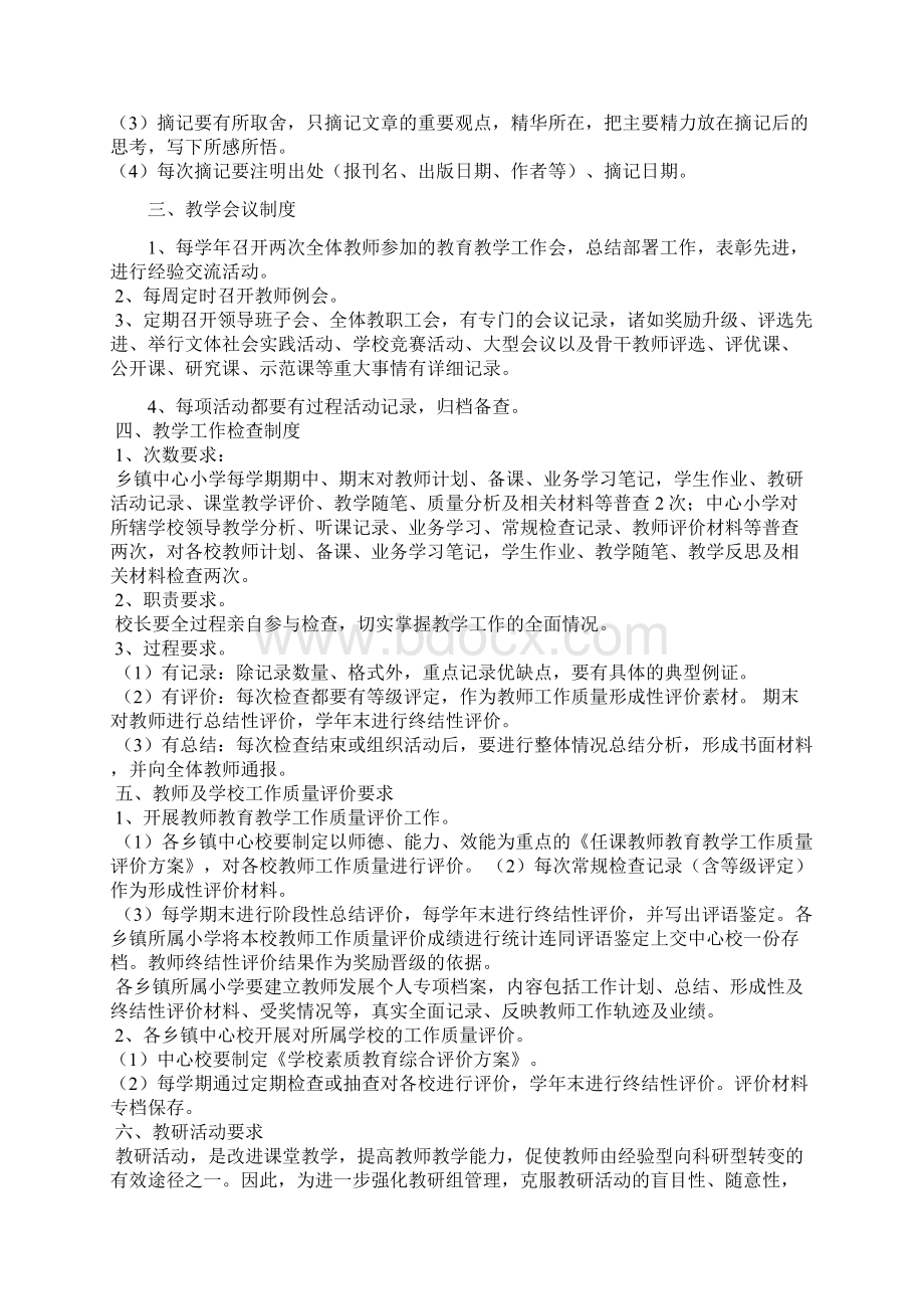 小学教学常规管理制度模板docx.docx_第2页