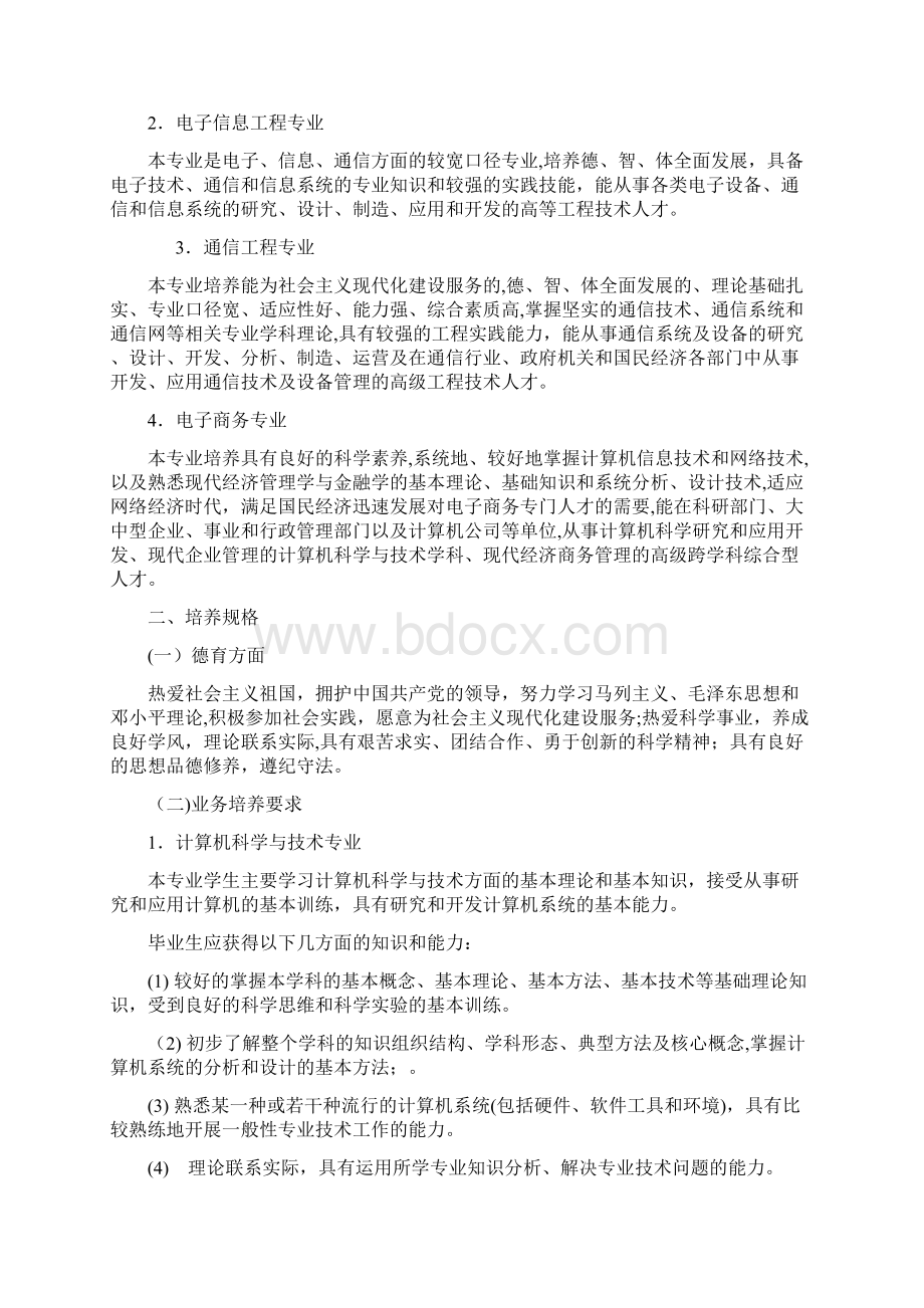 计算机与电子通信技术类.docx_第2页