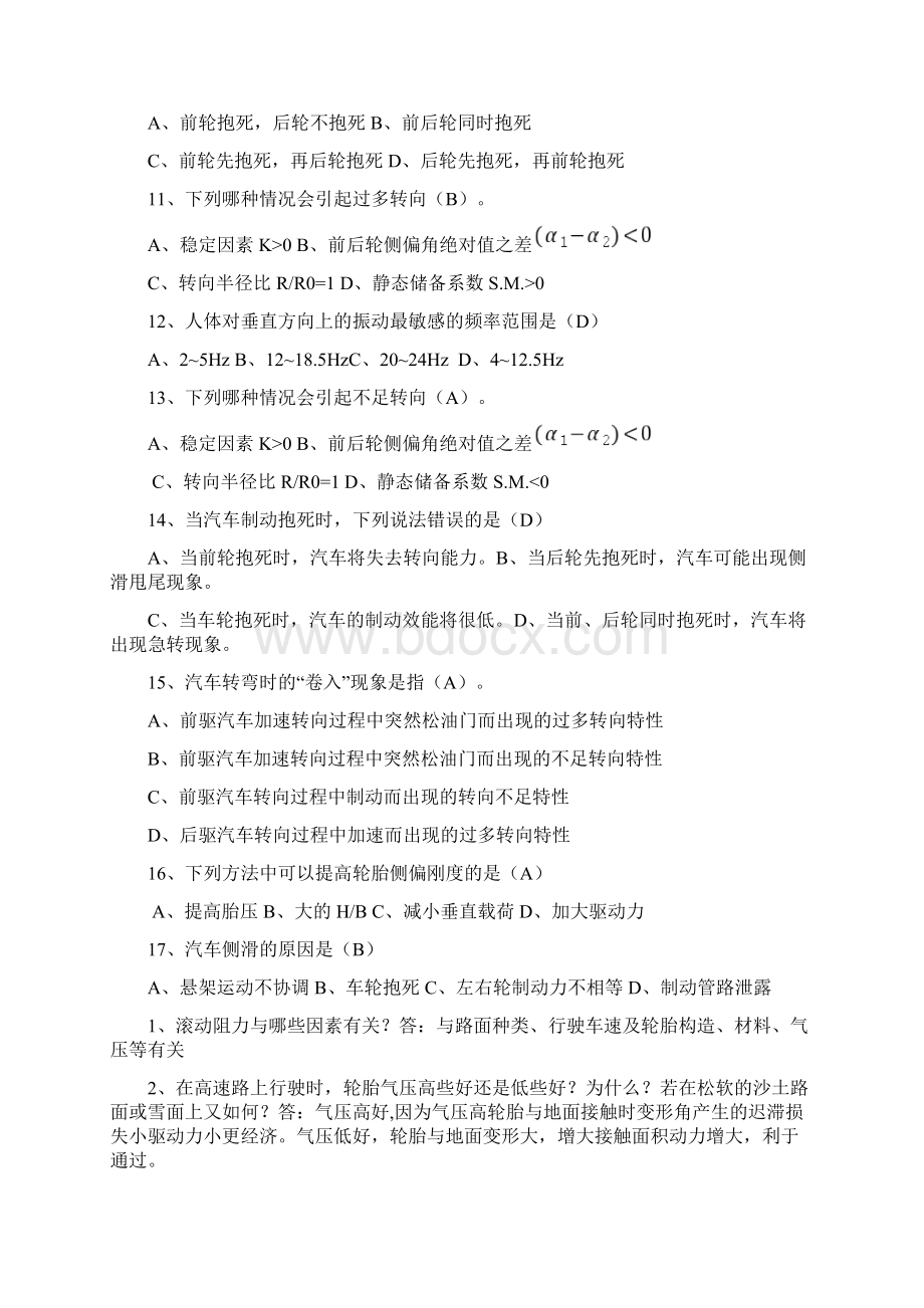 汽车理论 期末考试试题 及其答案.docx_第3页