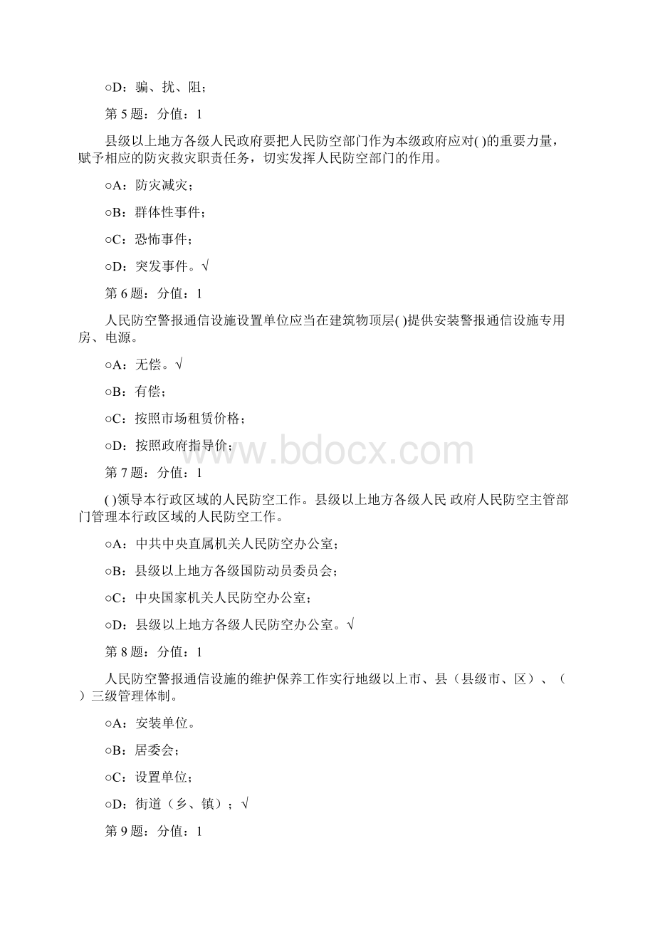 人防知识考试题及答案Word格式文档下载.docx_第2页