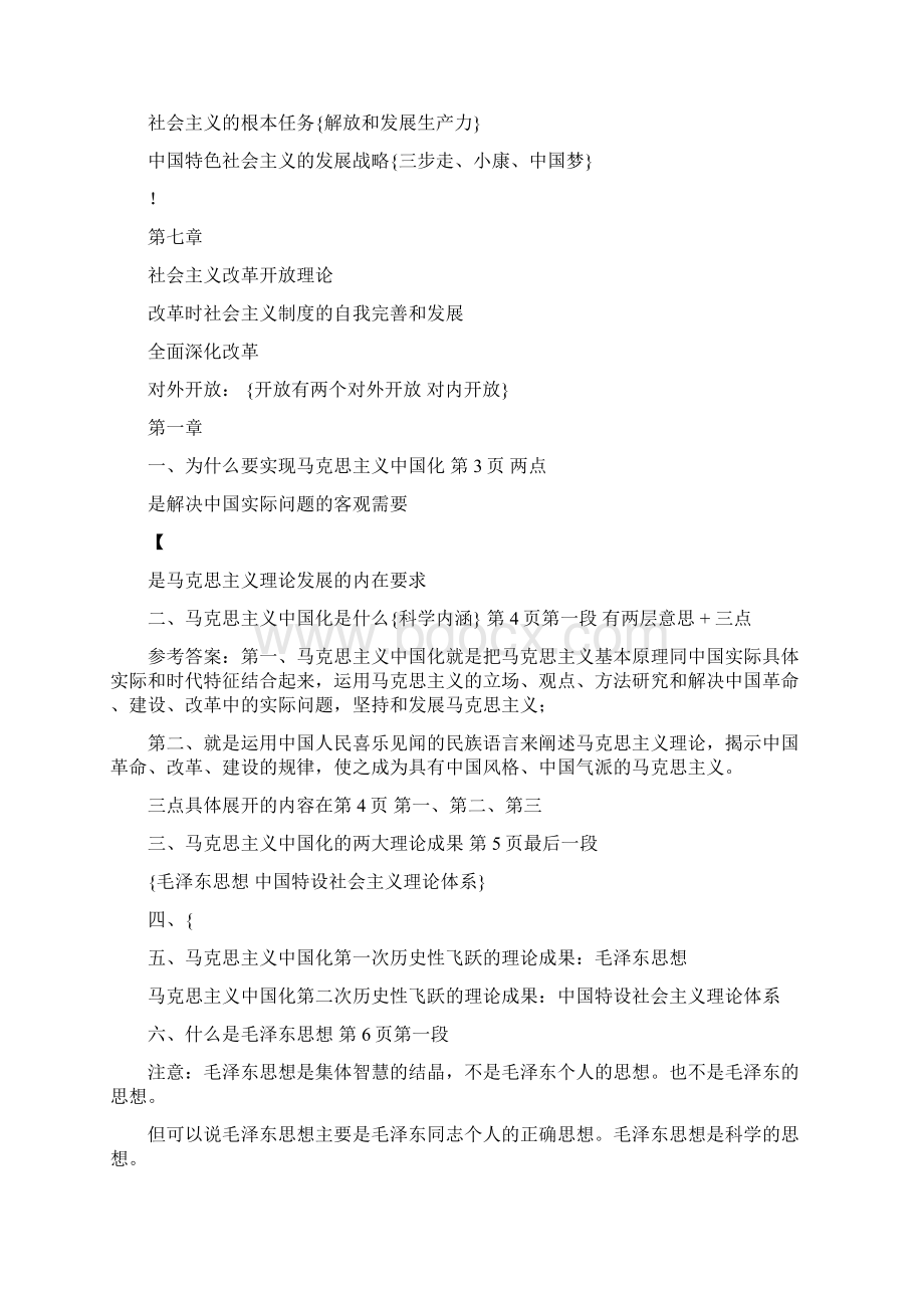 毛概课本主要主要问题.docx_第2页