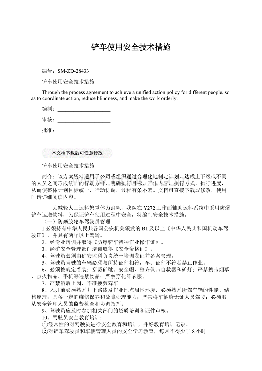 铲车使用安全技术措施.docx