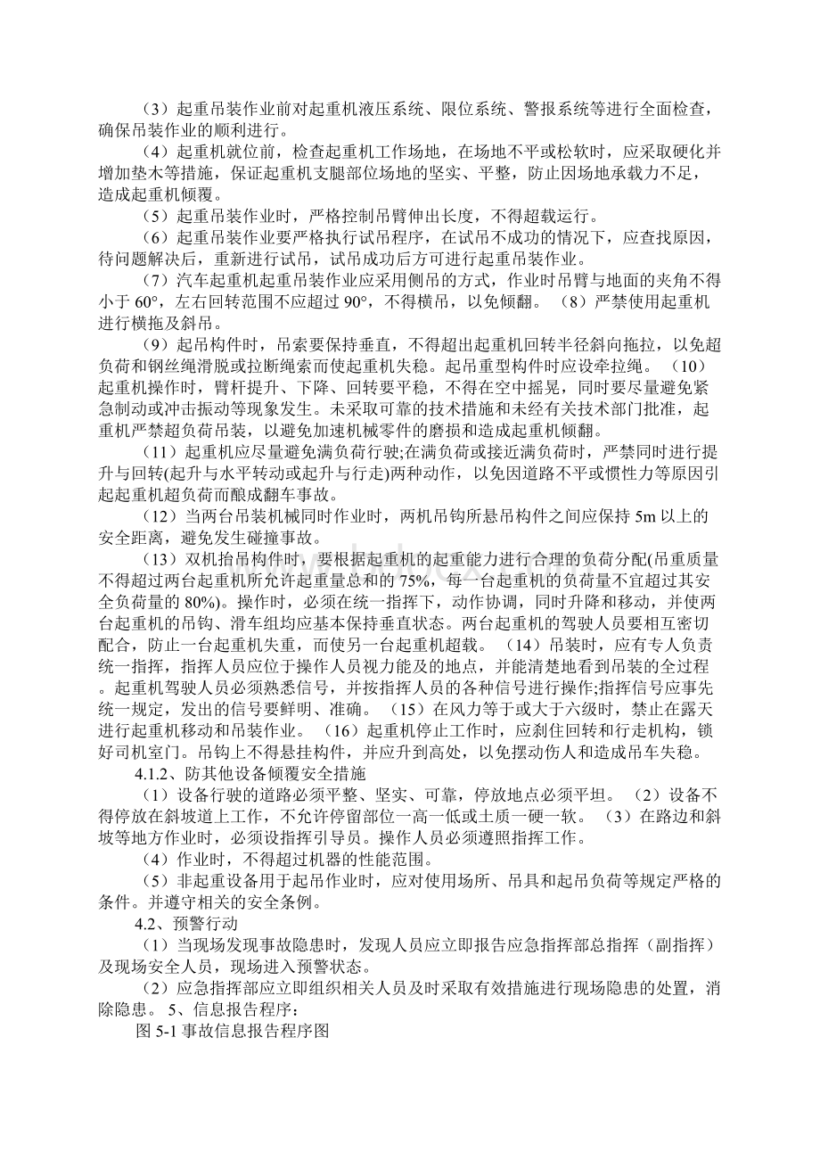 防设备倾覆事故应急预案范文.docx_第3页