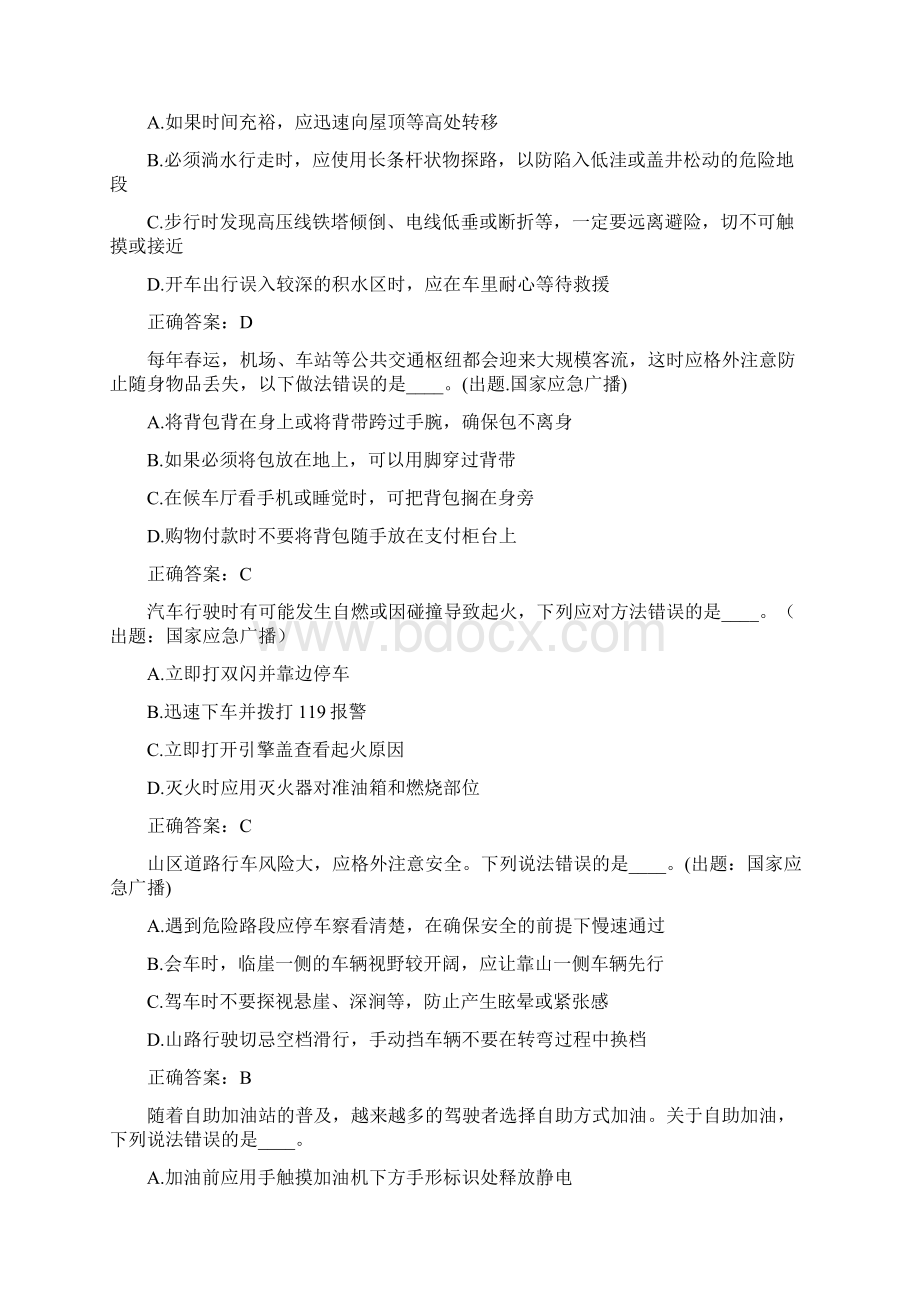 学习强国答题争上游关于错误的是的题库含答案.docx_第3页