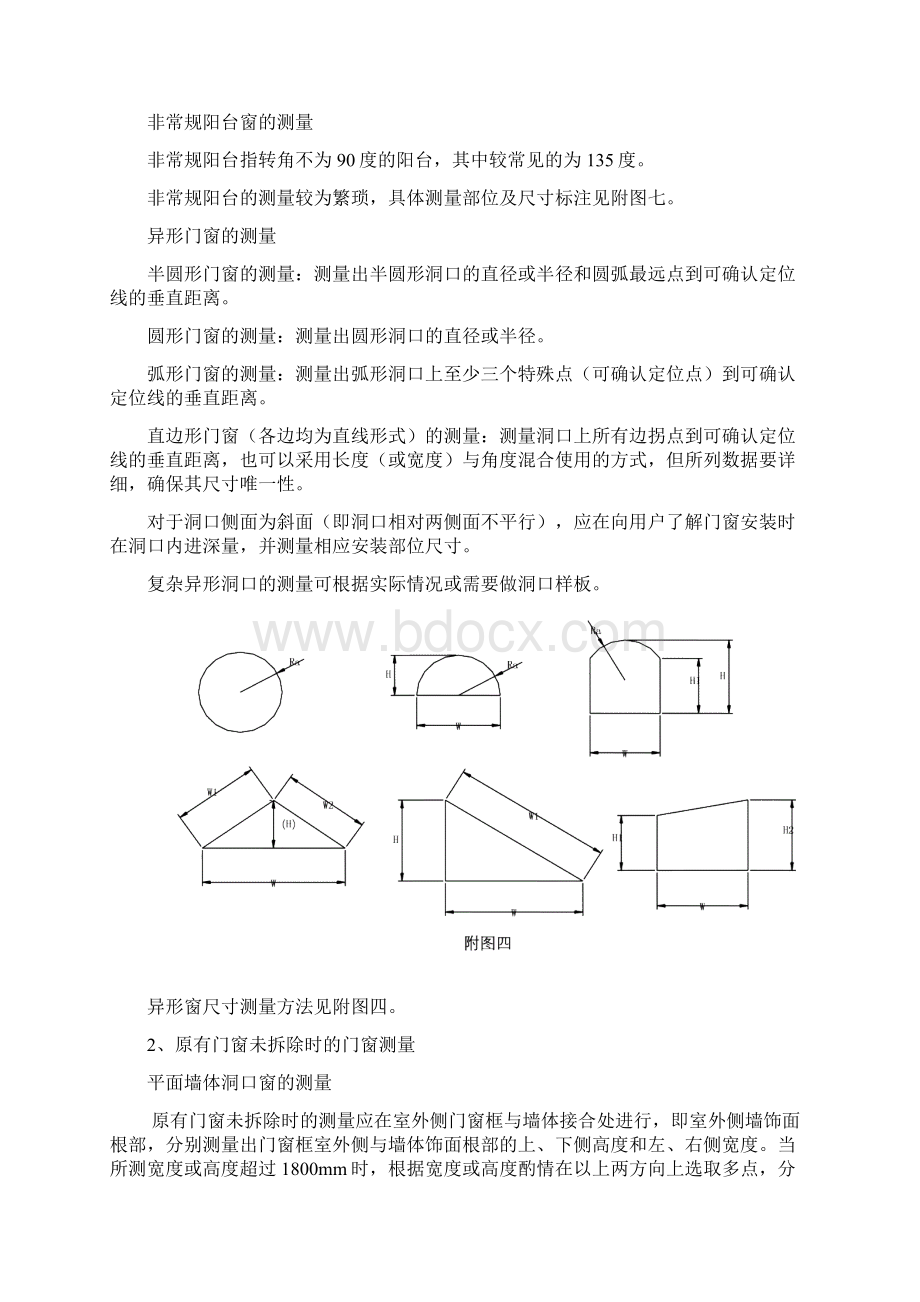 门窗尺寸测量规程Word文档下载推荐.docx_第3页