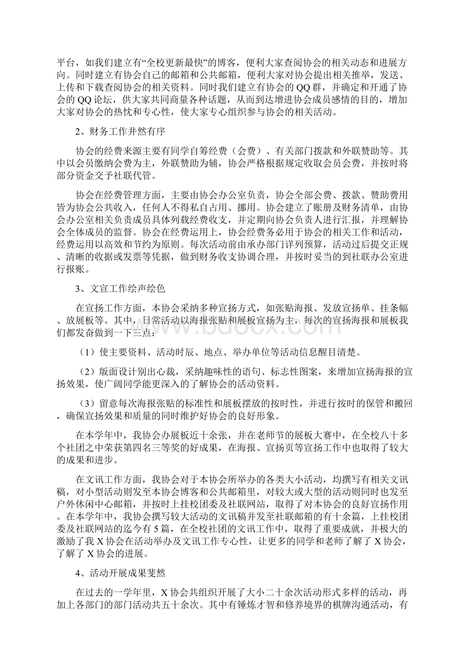 社团述职报告范文.docx_第3页