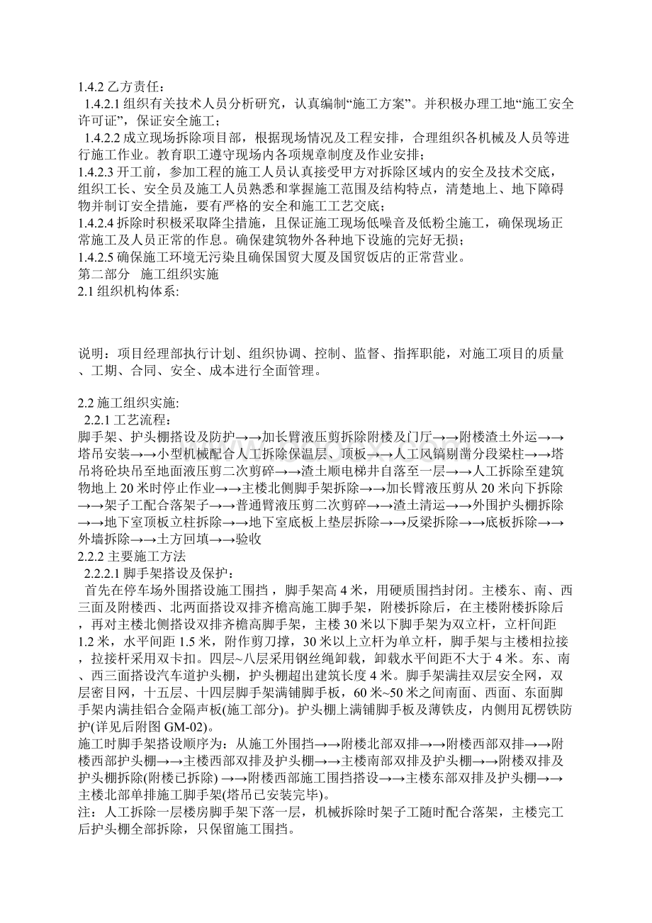 某大楼拆除施工方案3.docx_第3页