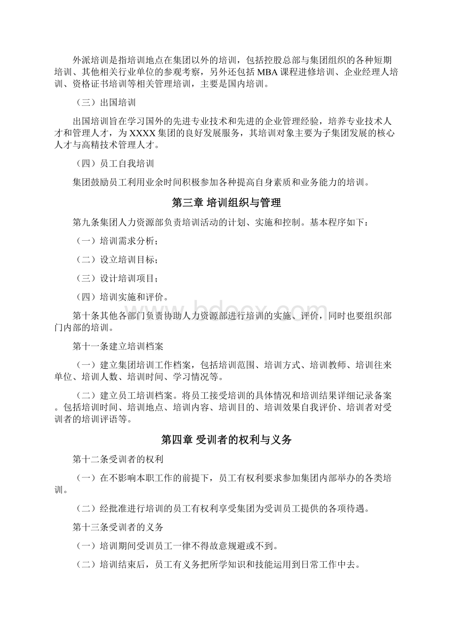 知名集团新员工岗位技能等五类培训管理.docx_第3页