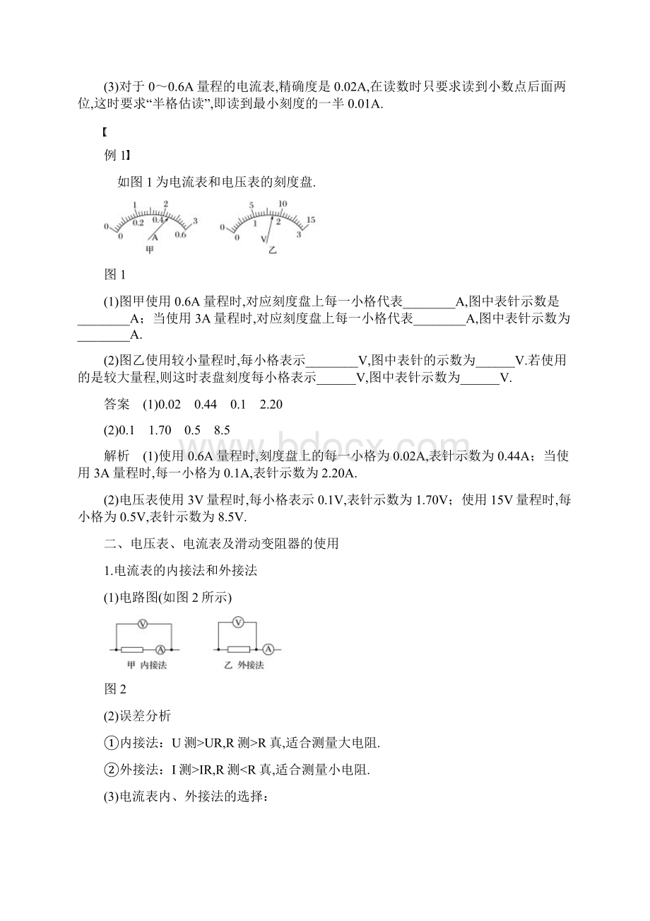 高中物理学案实验 电学基本仪器的使用和读数.docx_第2页