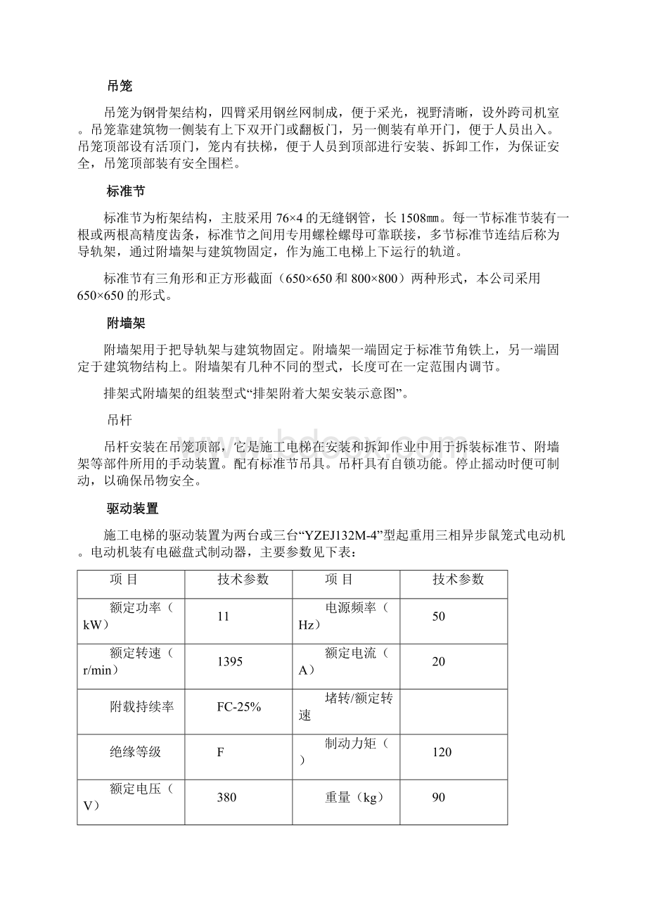 施工电梯安装及调试.docx_第2页