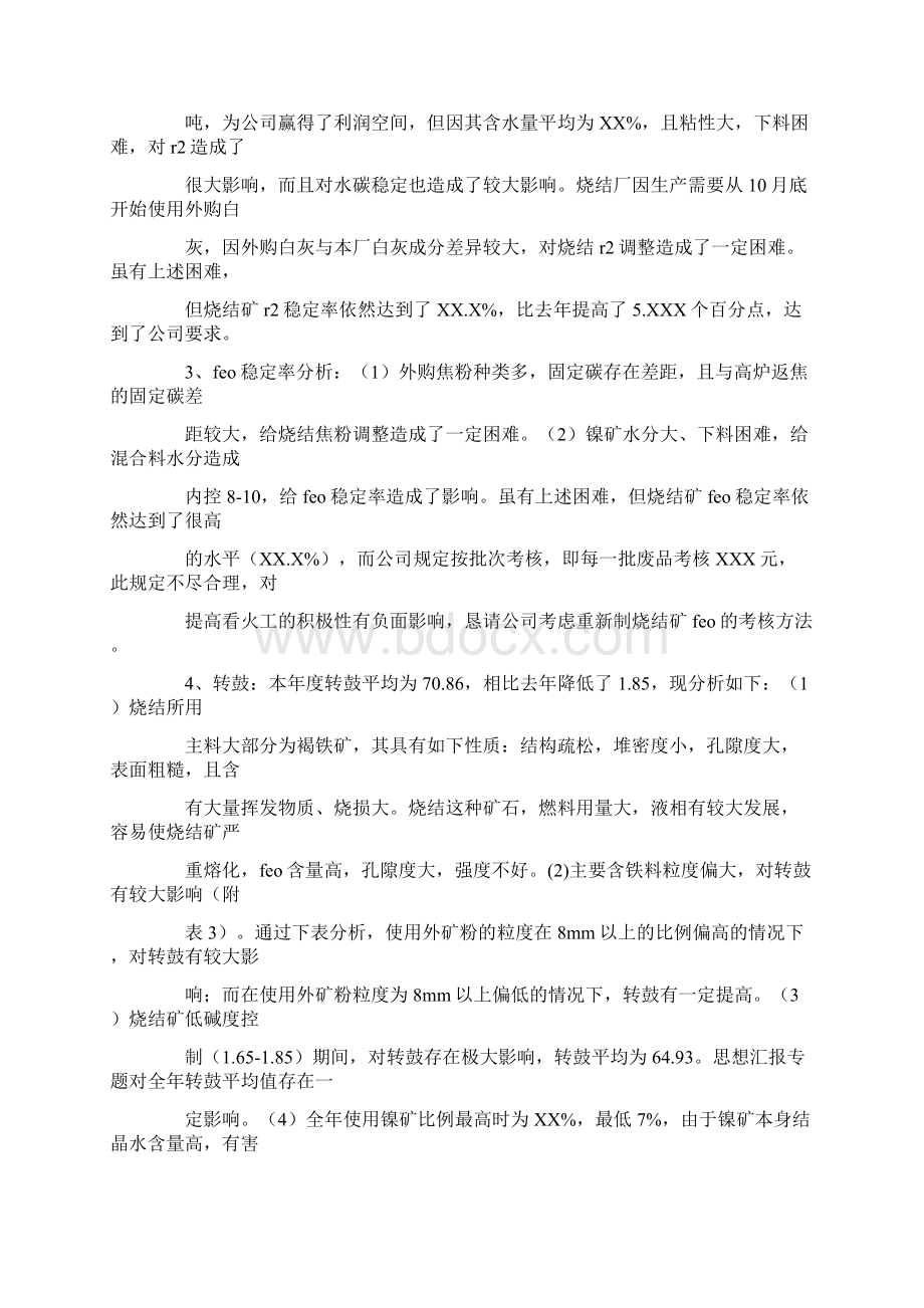 烧结年终工作总结.docx_第2页