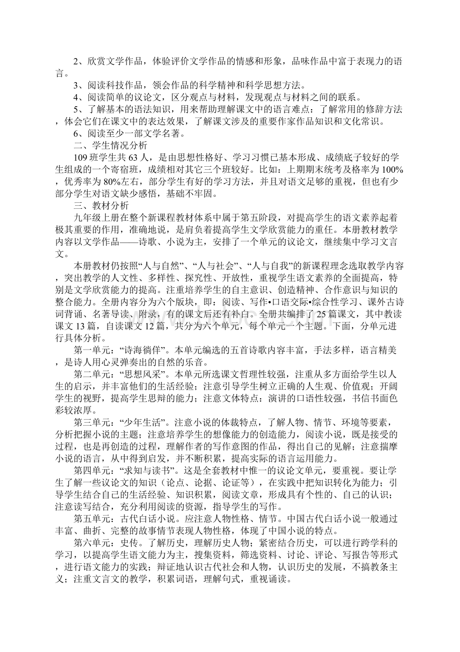 初三语文第一学期教学工作计划.docx_第2页