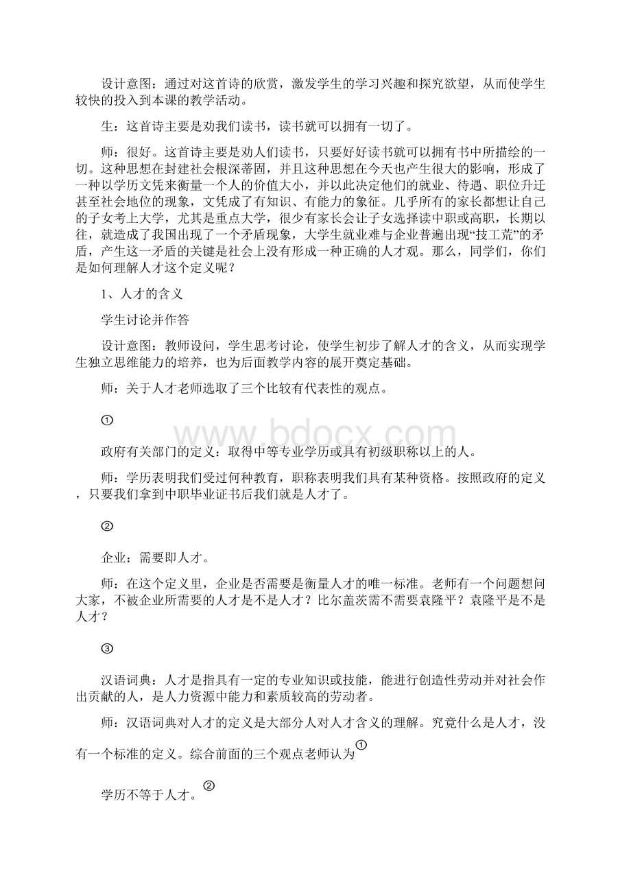 树立正确的成才观教案.docx_第2页