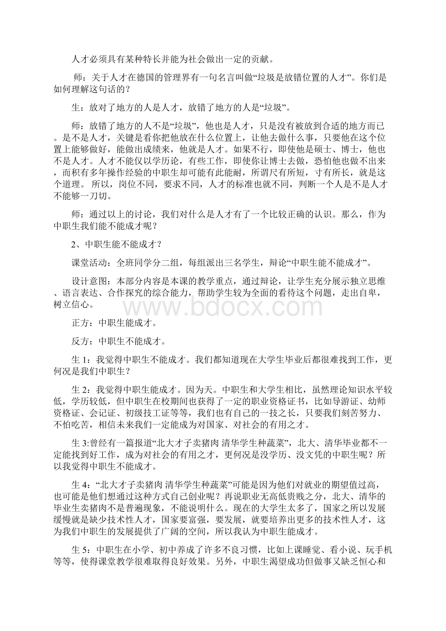 树立正确的成才观教案.docx_第3页