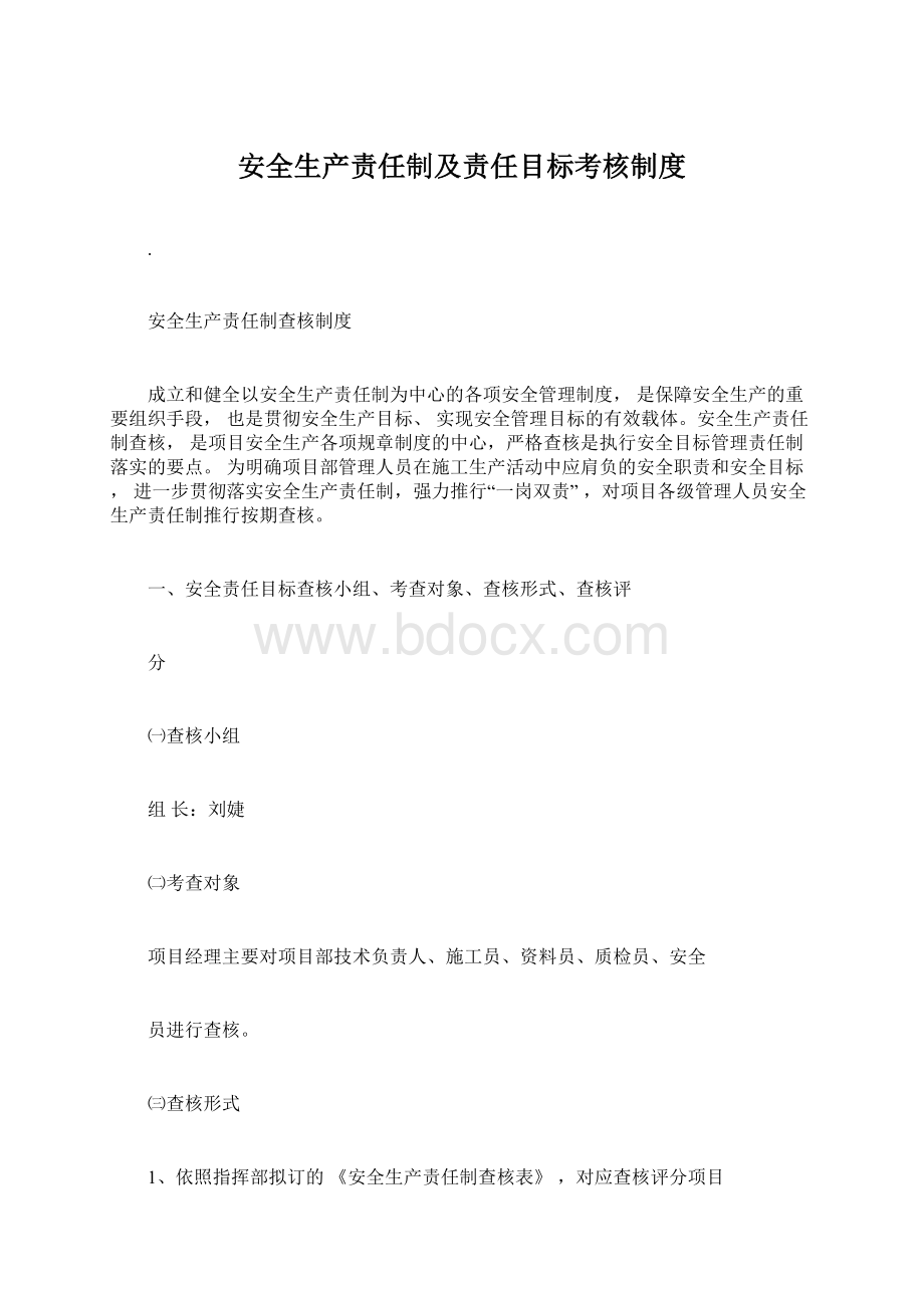 安全生产责任制及责任目标考核制度.docx