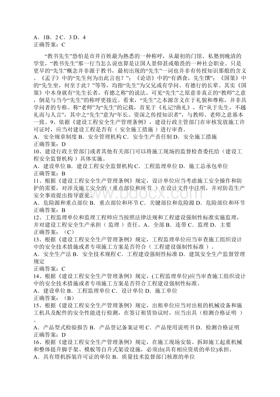 专职安全员模拟考试试题101页word资料Word文档下载推荐.docx_第2页