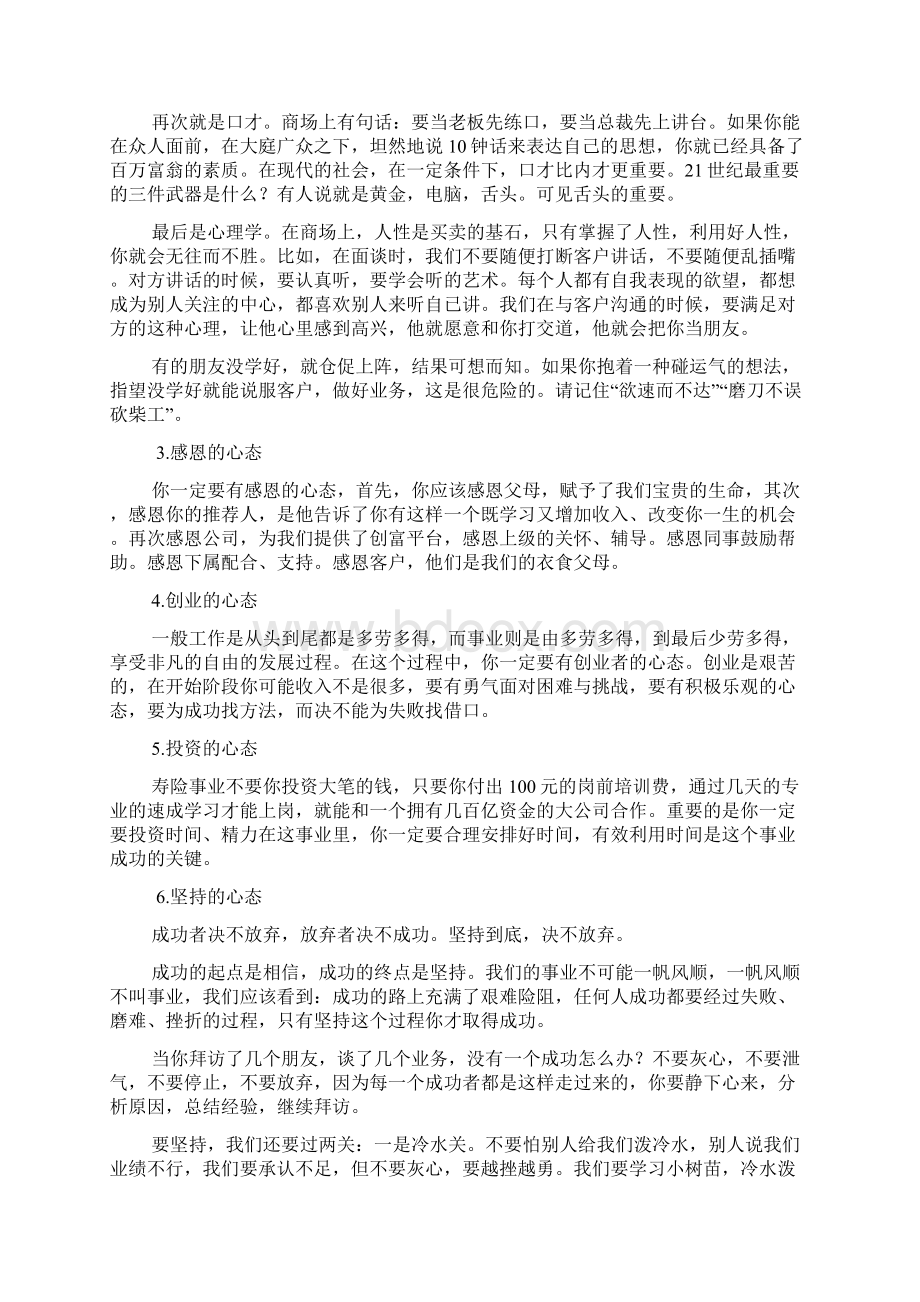 人寿保险从业人员心态建设修订稿.docx_第2页