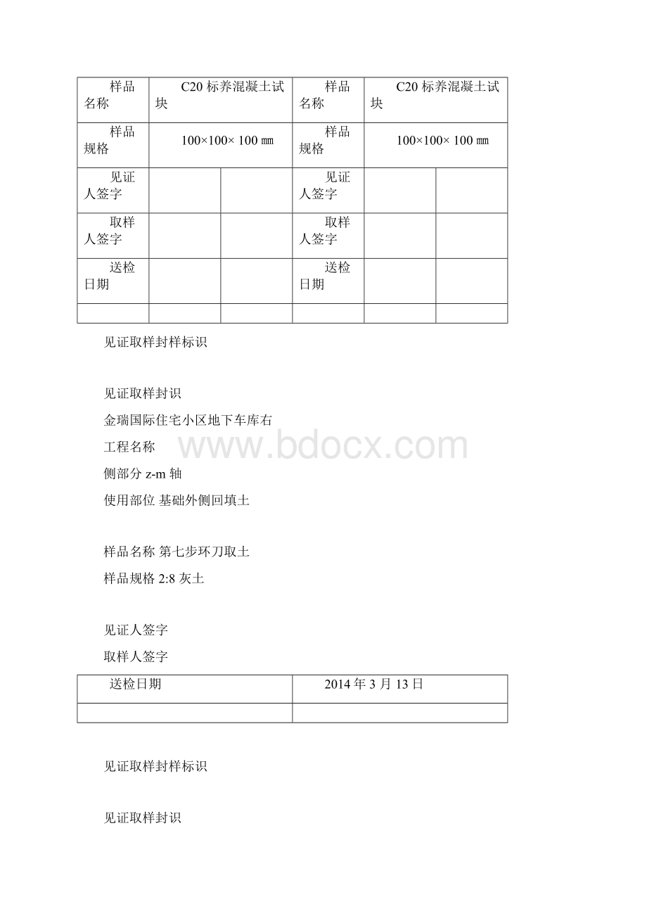 见证取样封样标识.docx_第3页