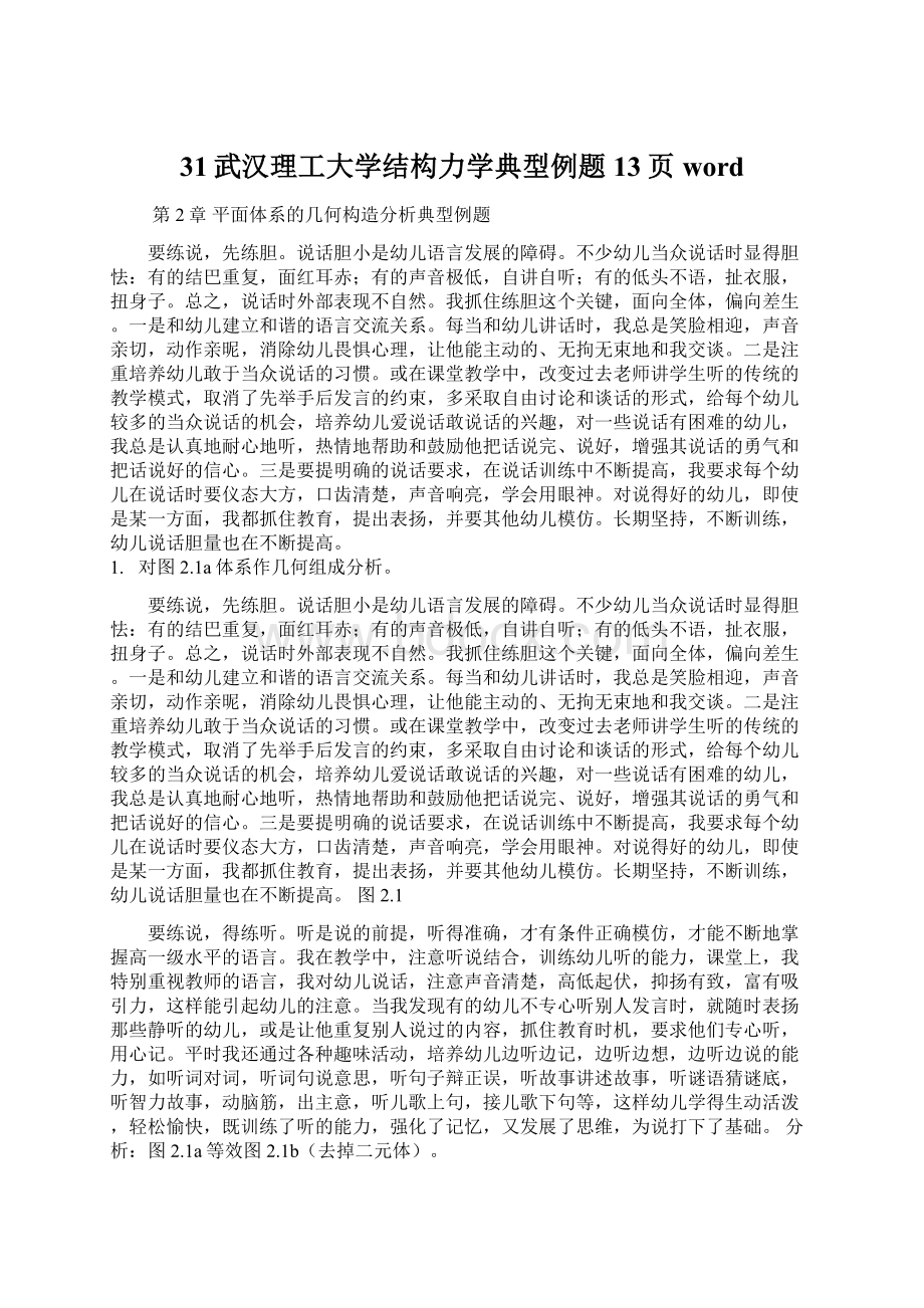 31武汉理工大学结构力学典型例题13页wordWord格式文档下载.docx_第1页