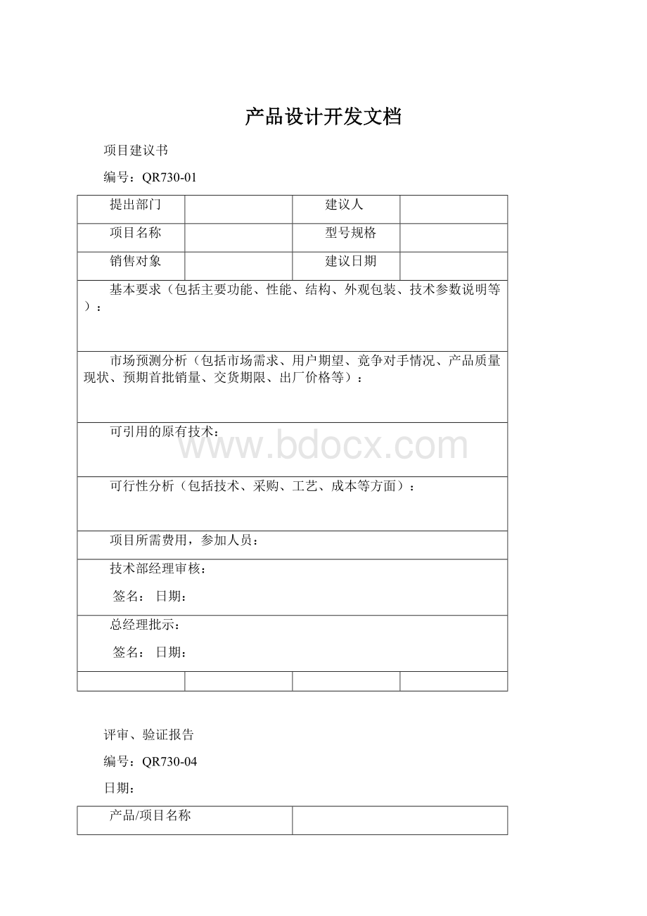 产品设计开发文档Word文档下载推荐.docx_第1页