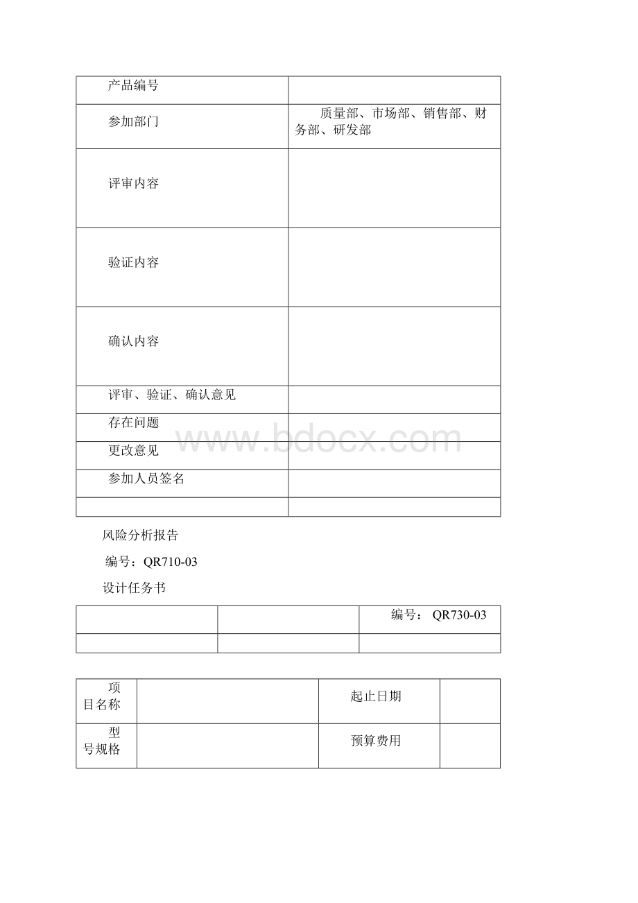 产品设计开发文档Word文档下载推荐.docx_第2页